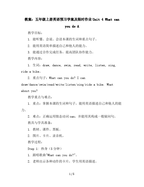 五年级上册英语预习学案及限时作业-Unit4WhatcanyoudoA人教pep