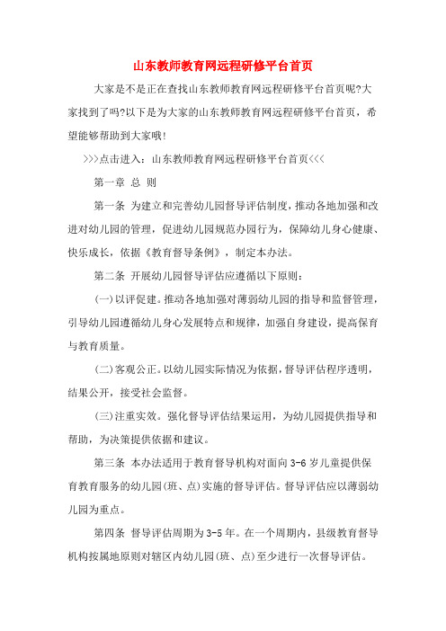 山东教师教育网远程研修平台首页