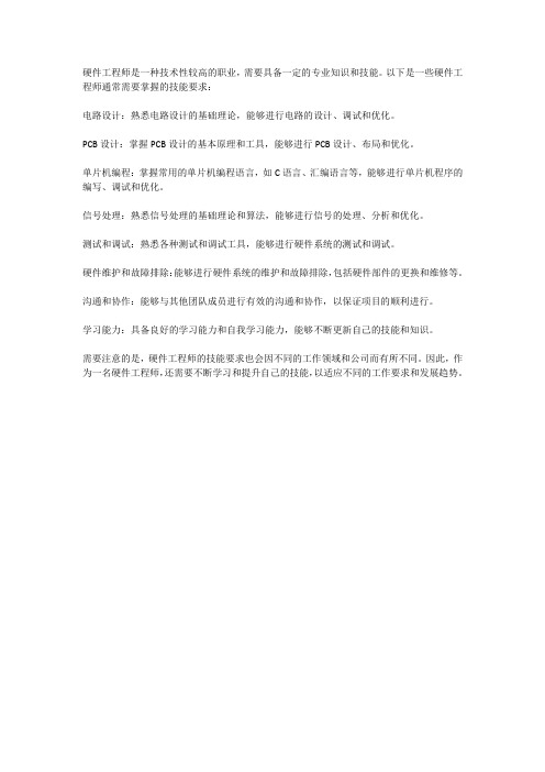 硬件工程师技能要求