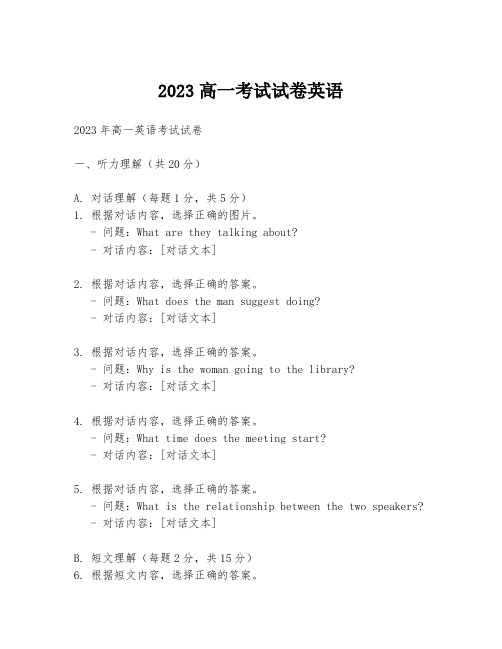 2023高一考试试卷英语