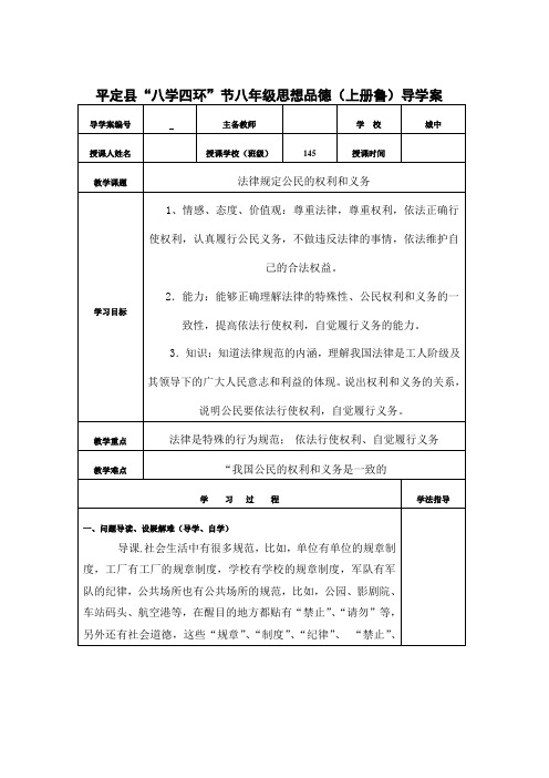 《法律规定公民的权利和义务》教学案