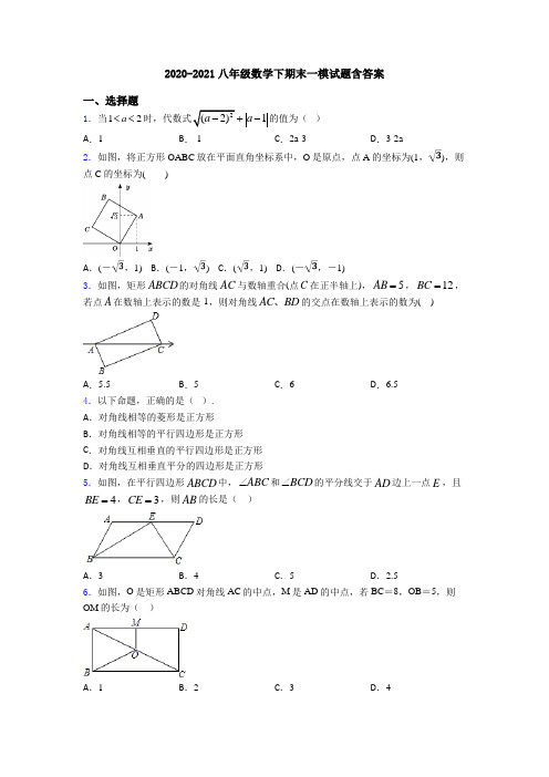 2020-2021八年级数学下期末一模试题含答案