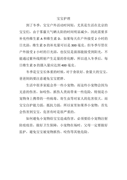 育儿心经--宝宝护理