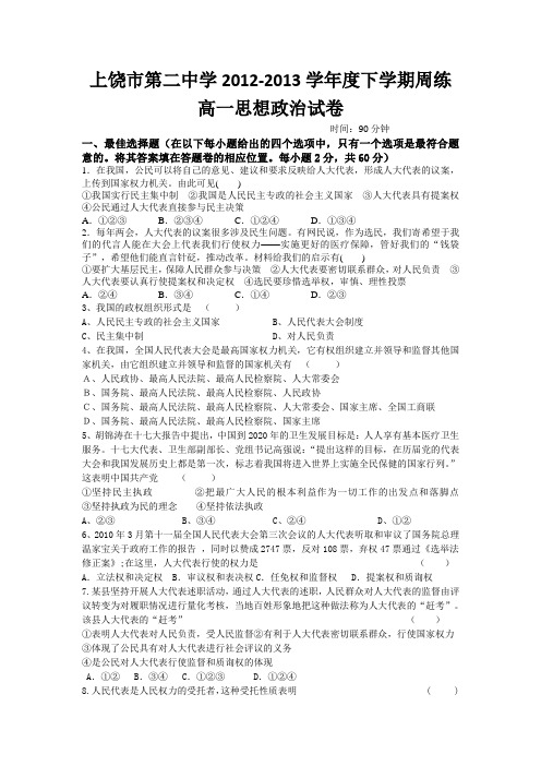 高一政治第三单元发展社会主义民主政治测试题