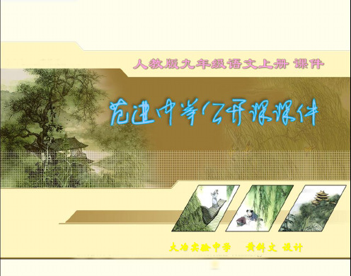 九年级《范进中举》 (共47张PPT)优秀课件