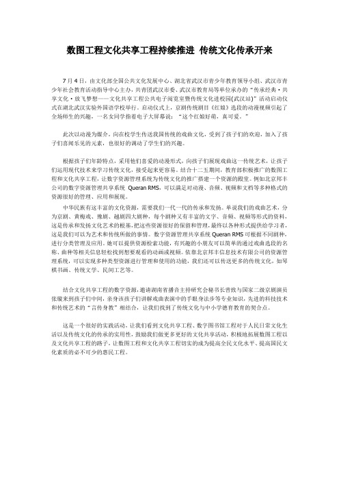 数图工程文化共享工程持续推进 传统文化传承开来