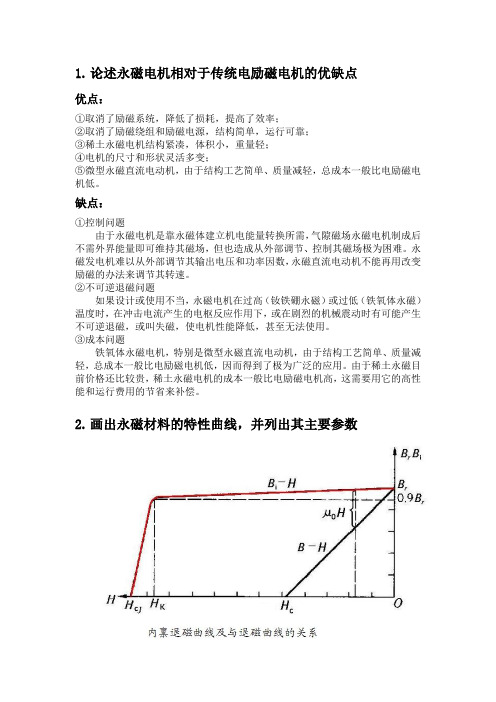 (完整word版)永磁电机