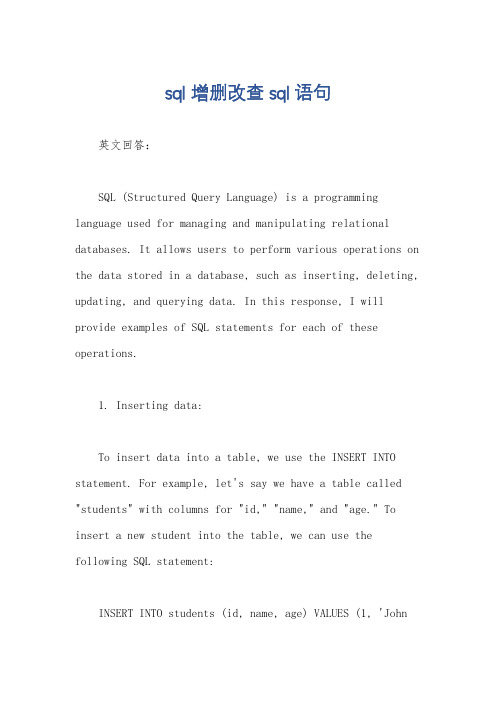 sql 增删改查sql语句