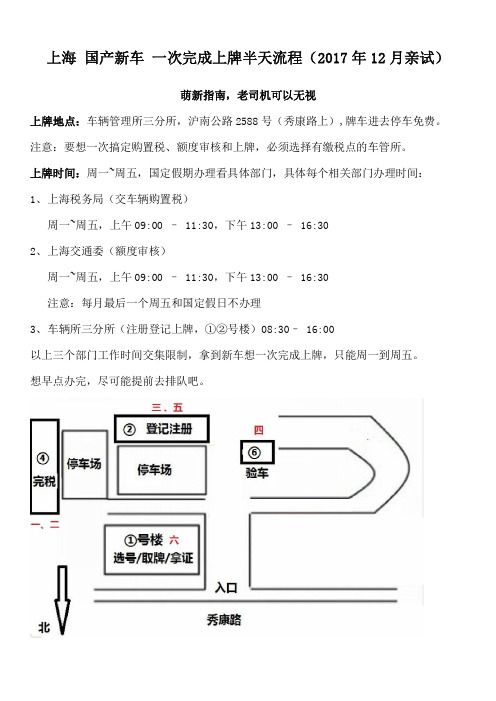 上海 新车上牌 半天一次搞定流程 月更新 