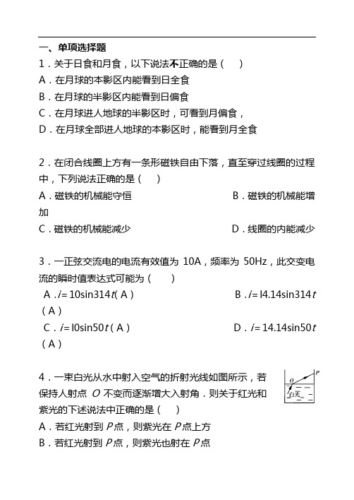 2021-2020高二物理下学期期中考试卷附答案