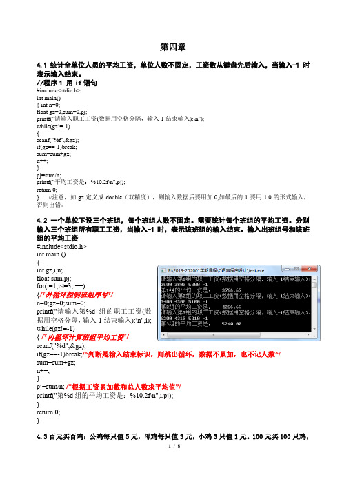 C程序设计教程第三版作业题解(第四章)