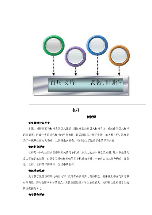 新人教版初中物理教案：杠杆教案