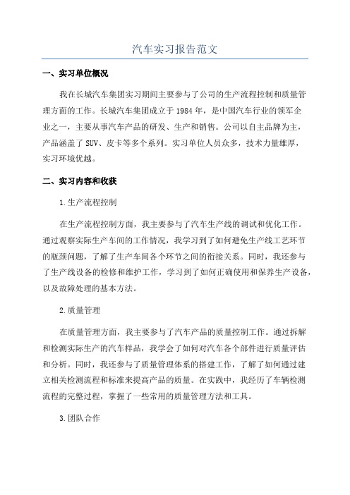 汽车实习报告范文