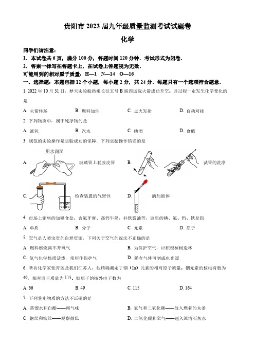 贵州省贵阳市2022-2023学年九年级上学期期中化学试题(含答案)