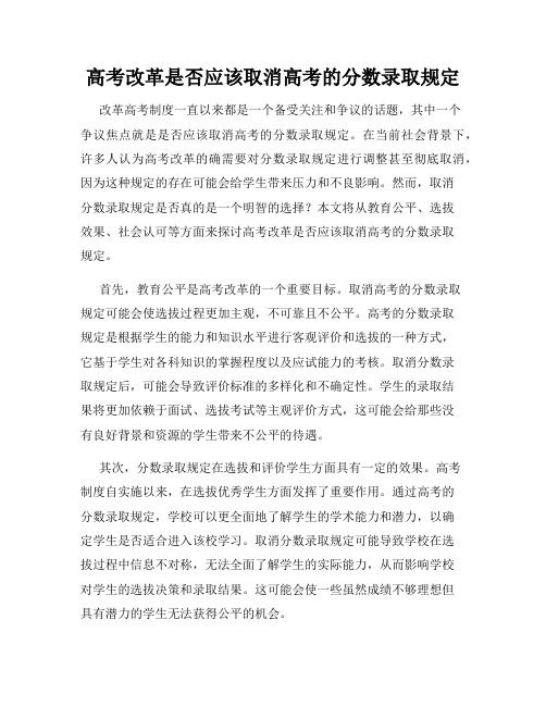 高考改革是否应该取消高考的分数录取规定