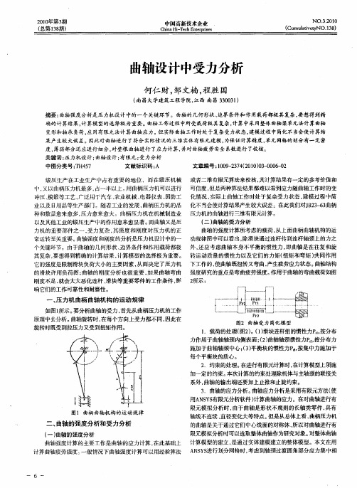 曲轴设计中受力分析