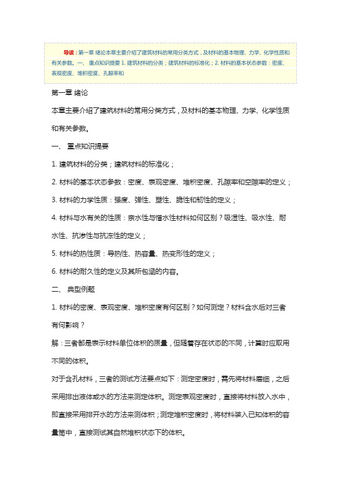 工程管理专业课 建筑材料复习资料