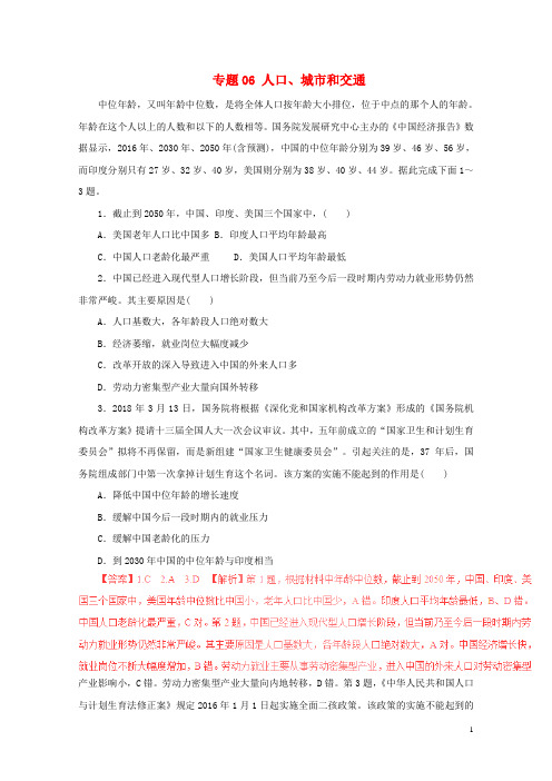 2019年高考地理考纲解读与热点难点突破专题06人口城市和交通热点难点突破2019041622
