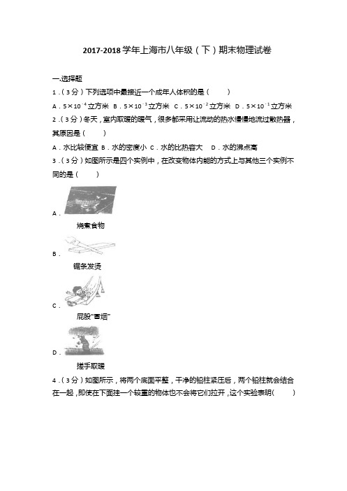 2017-2018 学年上海市八年级(下)期末物理试卷