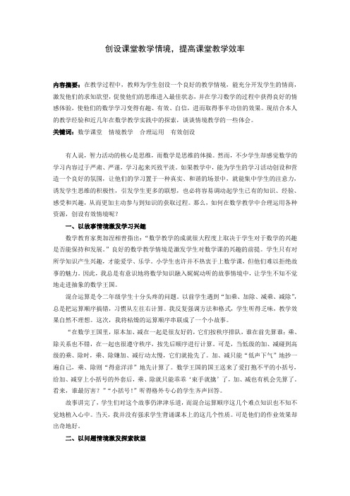 创设课堂教学情境,提高课堂教学效率