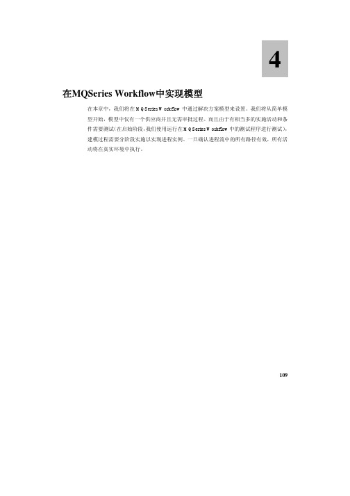 Workflow中实现模型