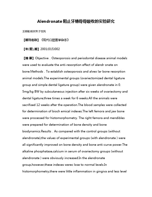 Alendronate阻止牙槽骨骨吸收的实验研究