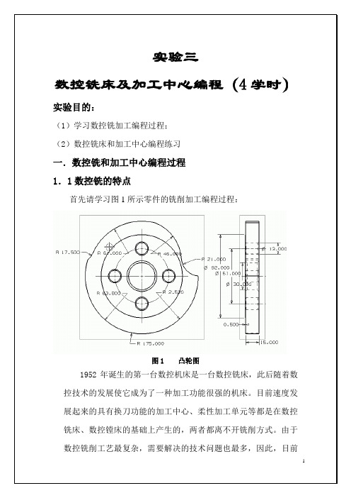 数控铣床及加工中心编程