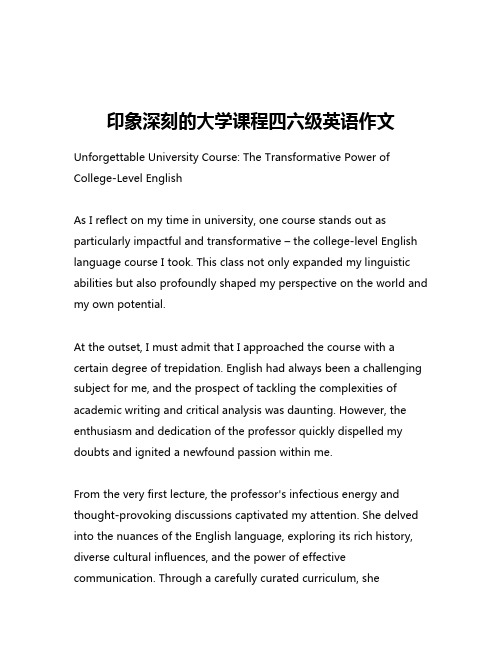 印象深刻的大学课程四六级英语作文