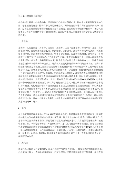 办公桌上摆放什么植物好