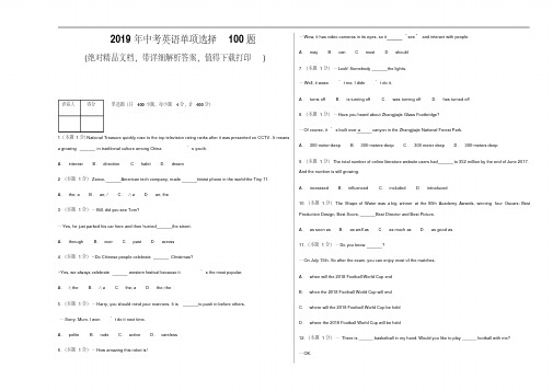 2019年中考英语单项选择100题(含答案)