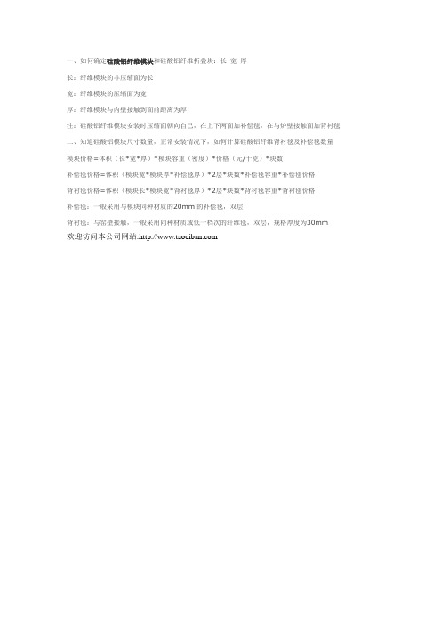 陶瓷纤维模块应用时的计算方法