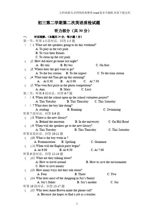 九年级第二学期第二次英语质检试题