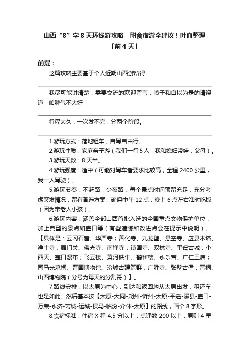 山西“8”字8天环线游攻略｜附食宿游全建议！吐血整理「前4天」