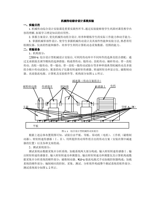 机械传动综合设计系统实验