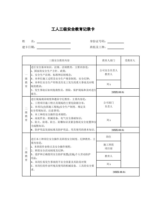 三级安全教育记录卡