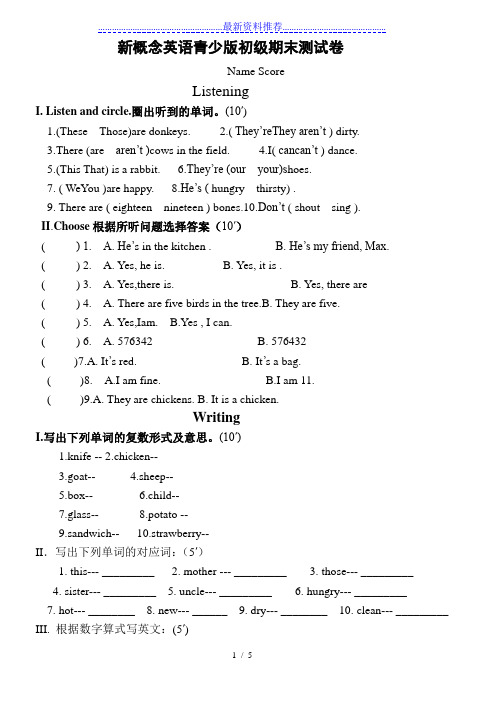 新概念英语青少版入门级B-期末测试卷