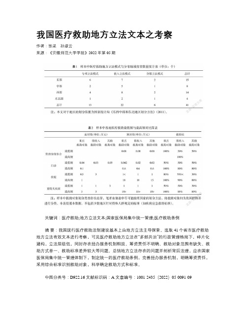 我国医疗救助地方立法文本之考察