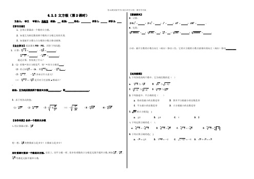 6.2.2立方根(第2课时)