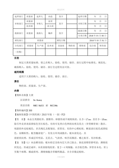 大黄质量标准