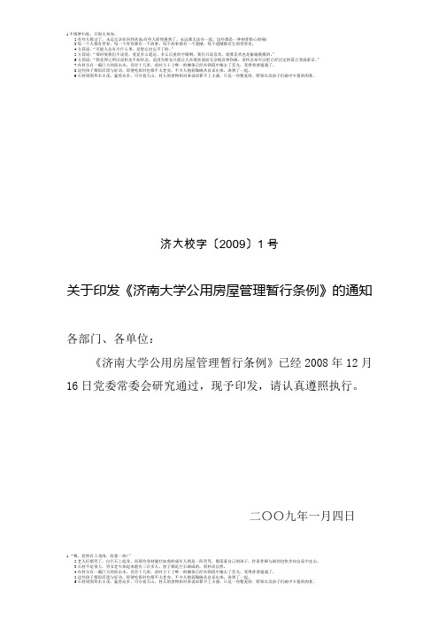 济大校字20091号