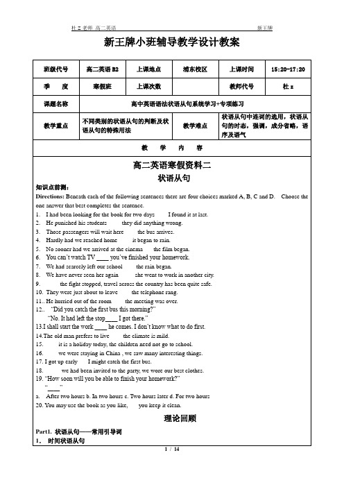 浦东高中春季补习班浦东培训机构新王牌小班辅导教学设计教案 高二英语B2