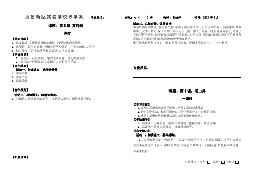 2022年部编七下语文第二单元导学案6