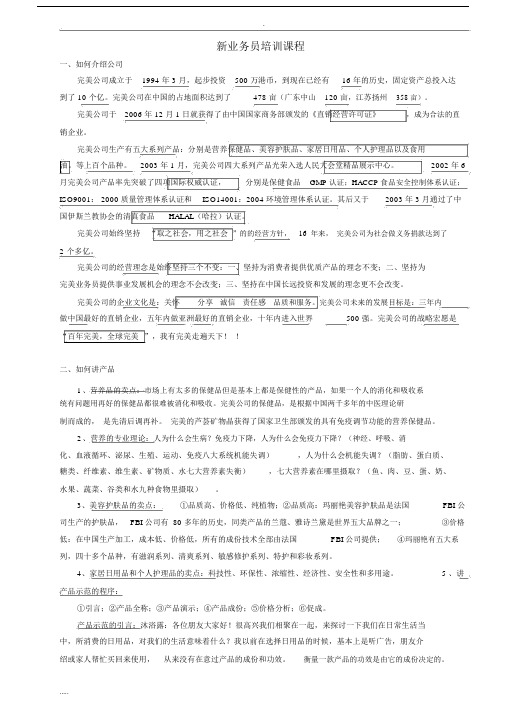 完美新业务员培训课程.docx