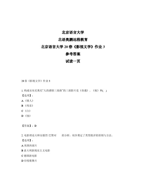 最新奥鹏北京语言大学20春《影视文学》作业3-参考答案