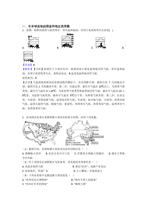 重庆市初中地理模拟试卷分类汇编 东半球其他的国家和地区(含答案)