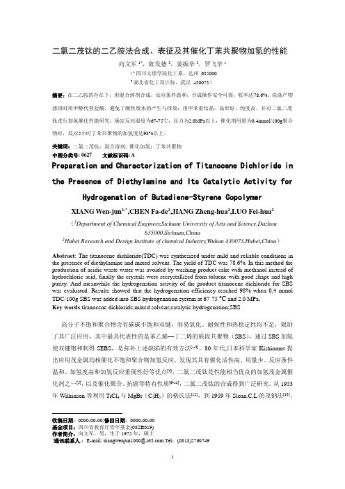 二氯二茂钛的二乙胺法合成、表征及其催化丁苯共聚物加氢的性能