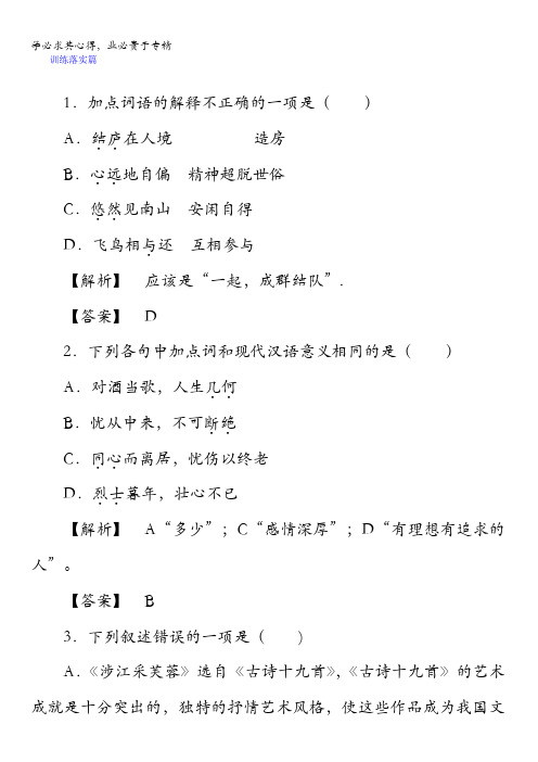 2017-2018学年高中语文2(新课标)训练落实：第7课诗三首含答案