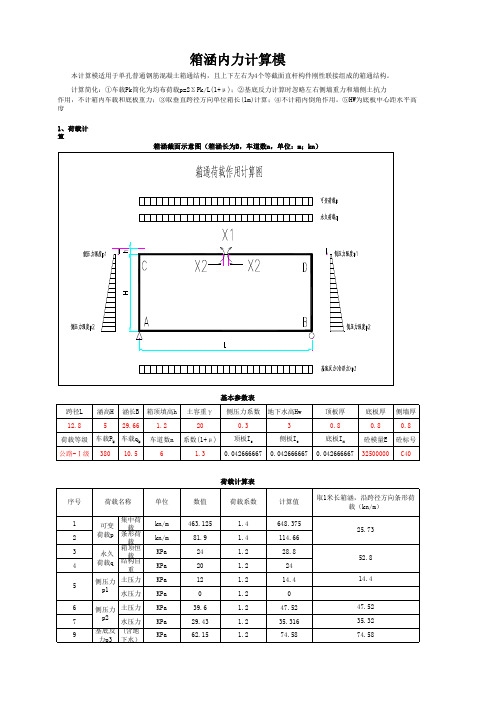 框架计算表(整理)