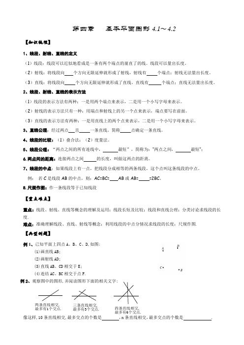 基本平面图形4.1-4.2  全面讲义