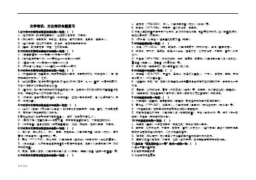 部编版七年级下册文学常识、文化常识专题复习(附答案)